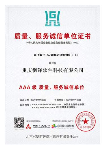 3A级质量、服务诚信单位证书