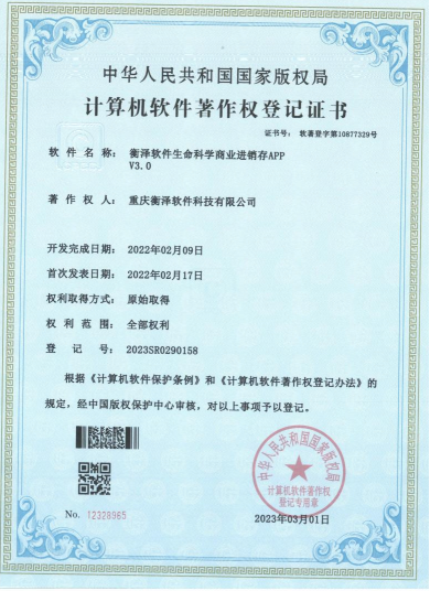 衡泽商业进销存APP