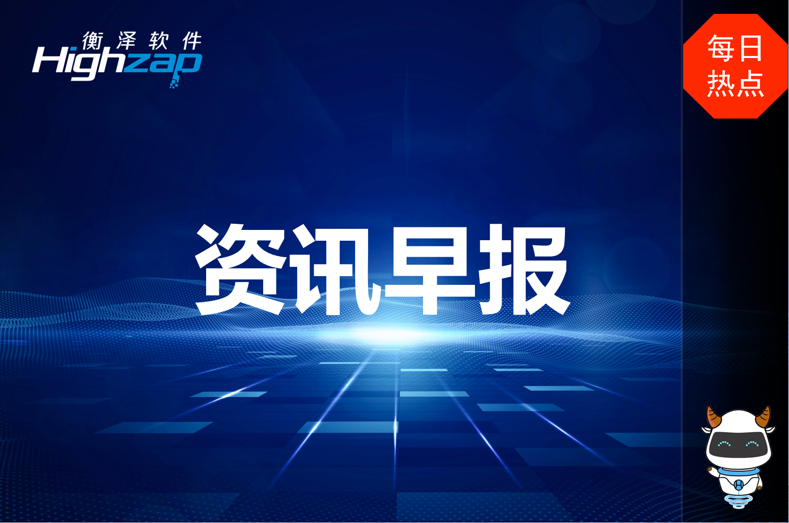 2025年4月25日行业资讯早报