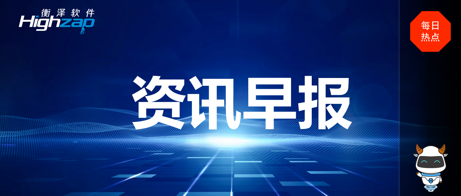 2025年2月28日行业资讯早报